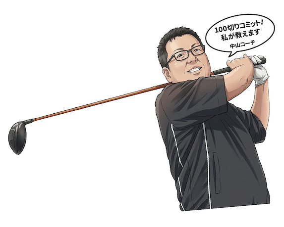 100切りコーチが優しくレッスン